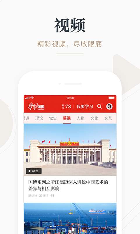 学习强国截图3