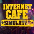 网咖模拟器中文版下载_网咖模拟器(Internet Cafe Simulator)汉化版