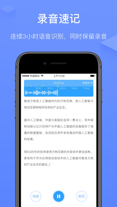 讯飞语记老版本截图3