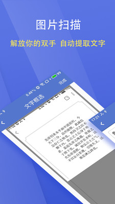 文字扫描大师截图2