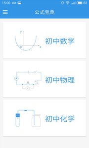 公式宝典截图3