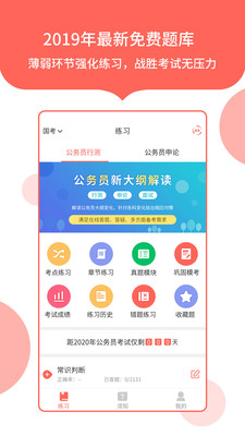 中软公务员考试截图3