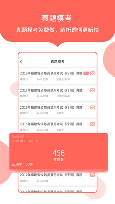 中软公务员考试截图1