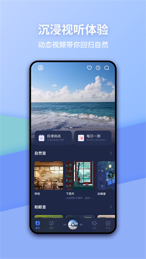 蜗牛睡眠app截图5