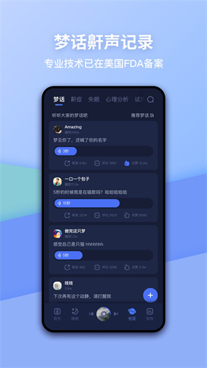 蜗牛睡眠app截图3