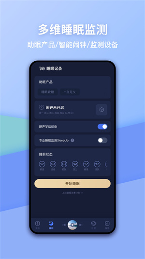 蜗牛睡眠app截图4